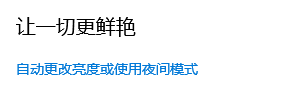 电脑屏幕亮度怎么调10