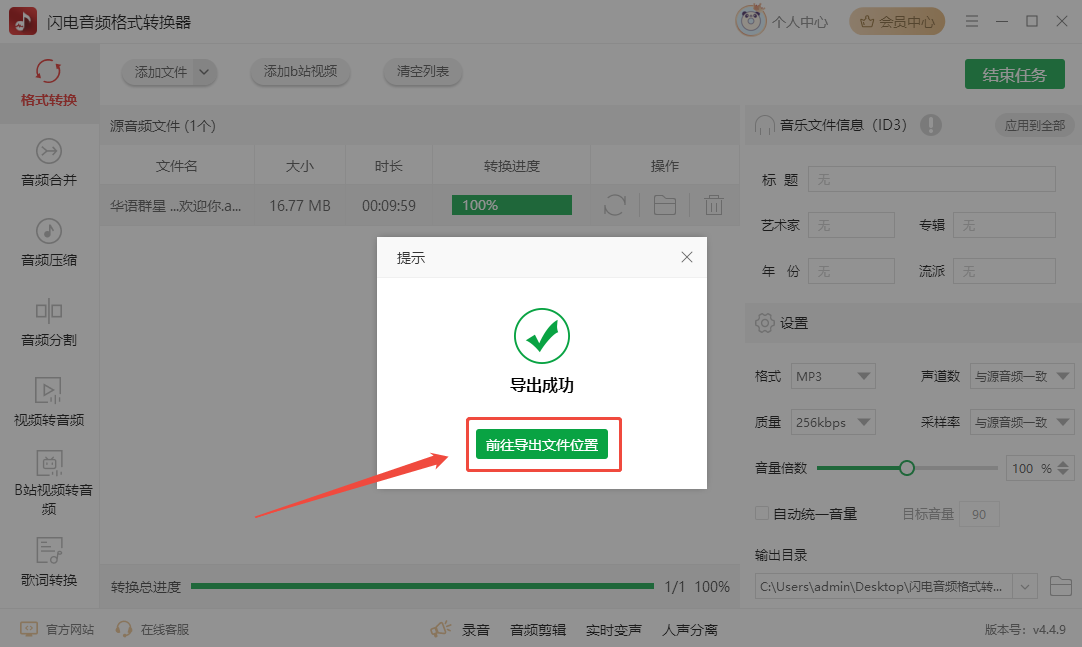 aac转mp37