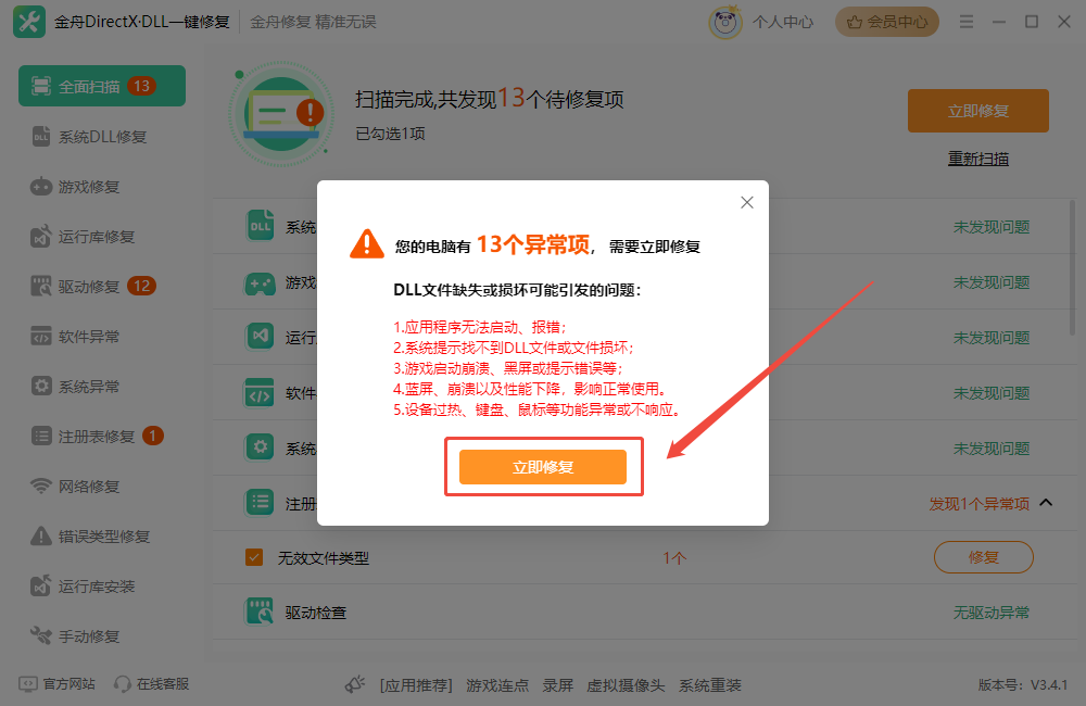 无法定位序数3