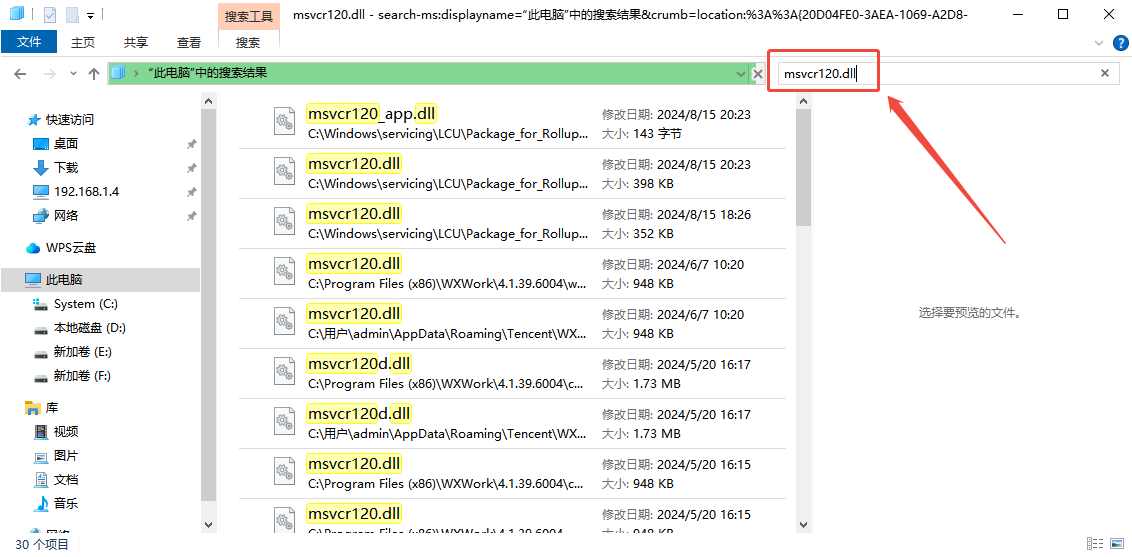 无法定位序数8