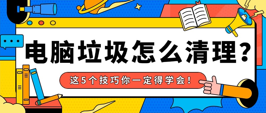 C盘爆满1