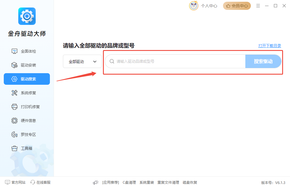 音响驱动3