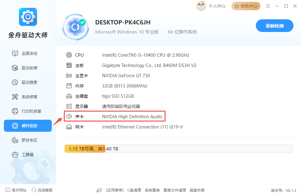 音响驱动2