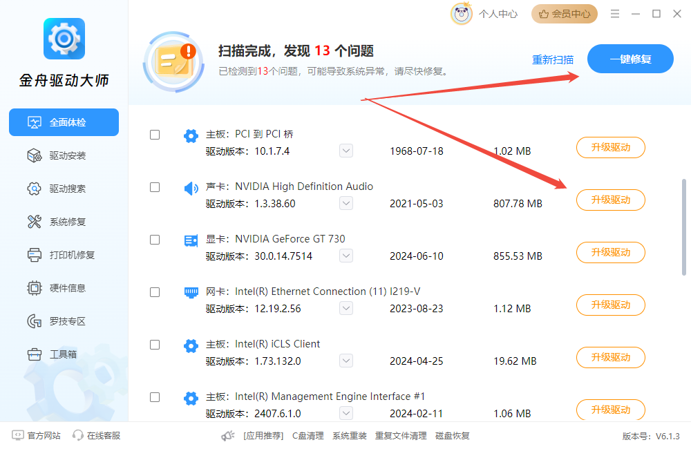 音响驱动7