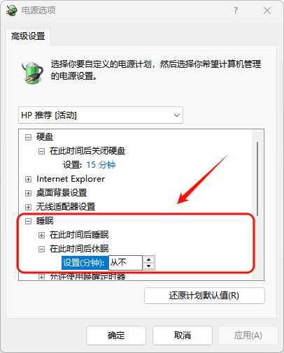 关闭休眠15