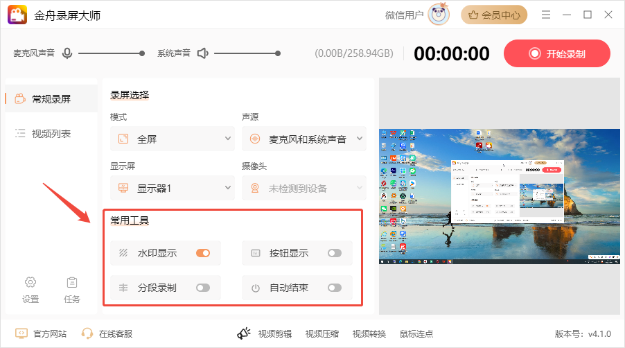 QQ录屏6