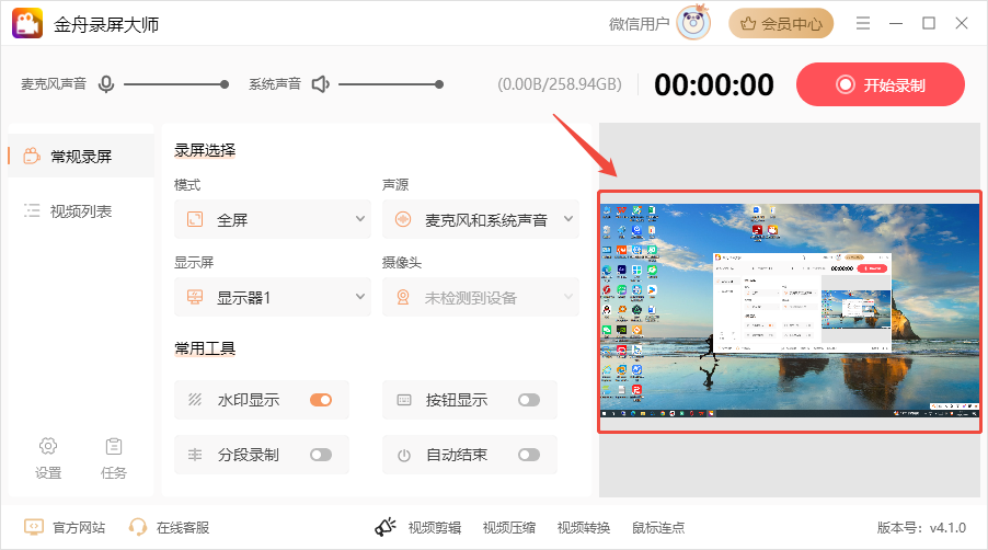 QQ录屏5