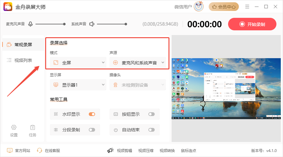 QQ录屏4