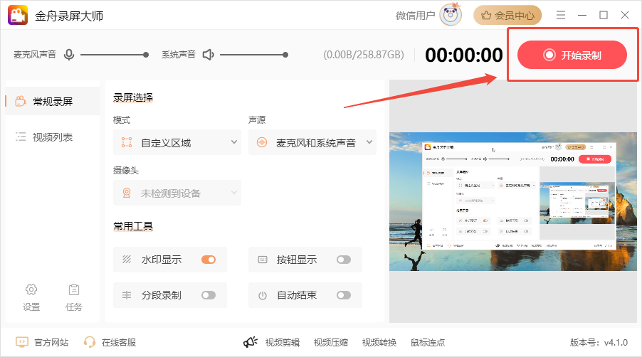 QQ录屏9