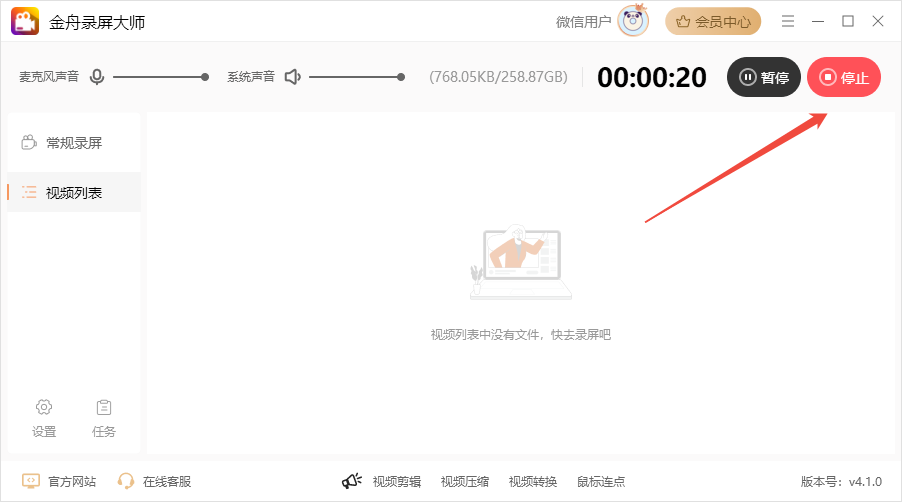 QQ录屏11