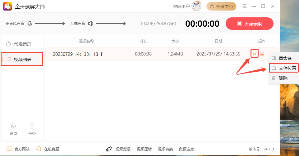 QQ录屏12