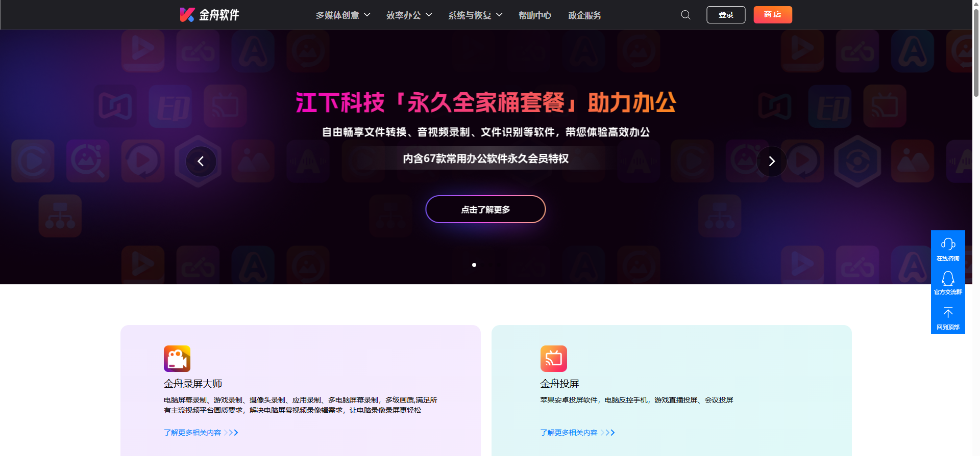 金舟软件1