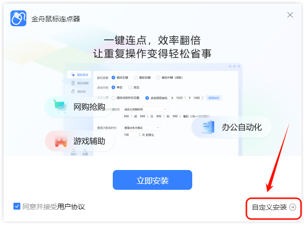 金舟软件6