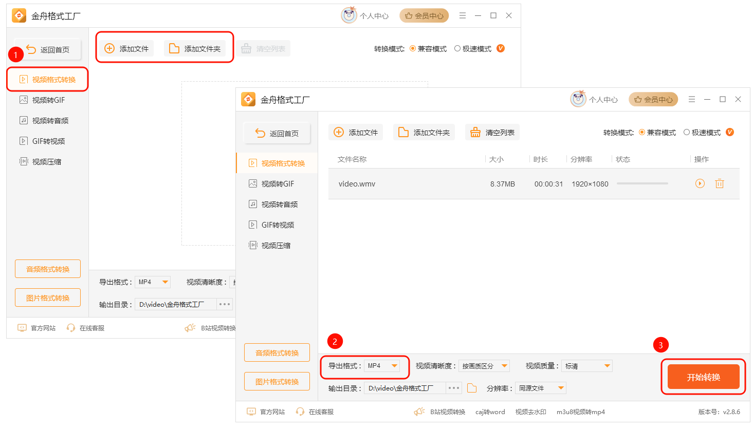 金舟软件10