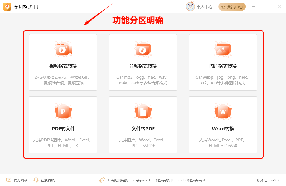 金舟软件9
