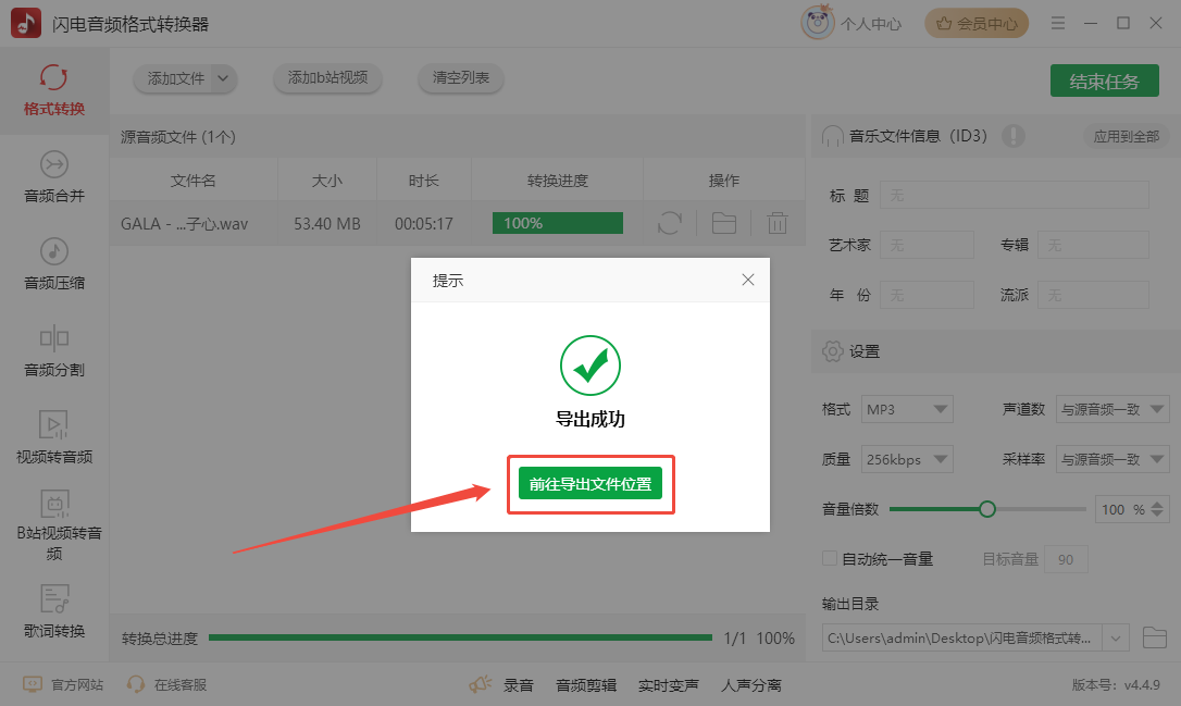 wav转mp37