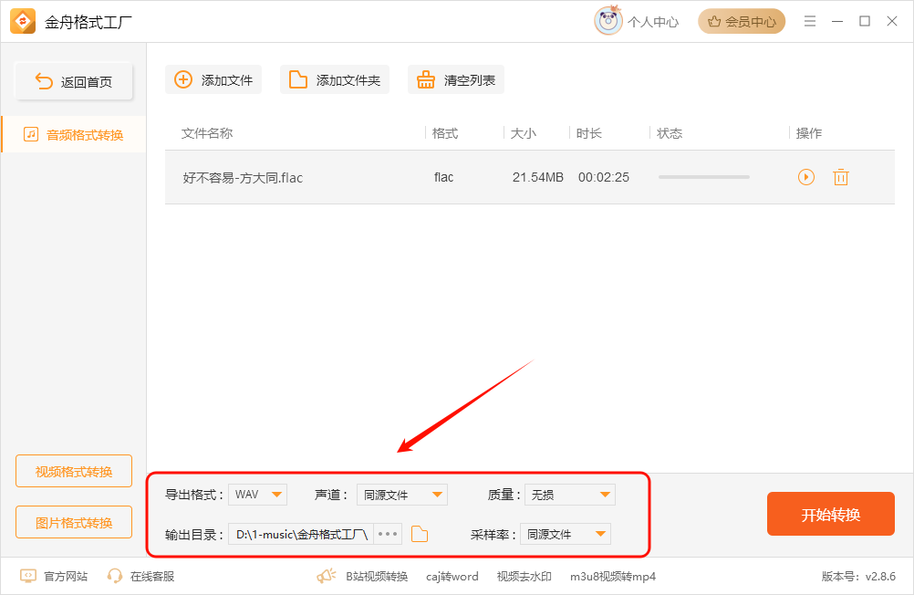 FLAC转WAV4