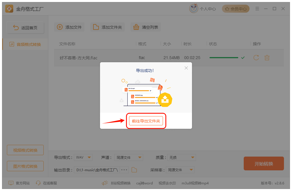 FLAC转WAV6