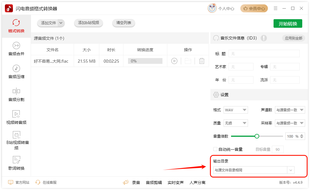 FLAC转WAV9