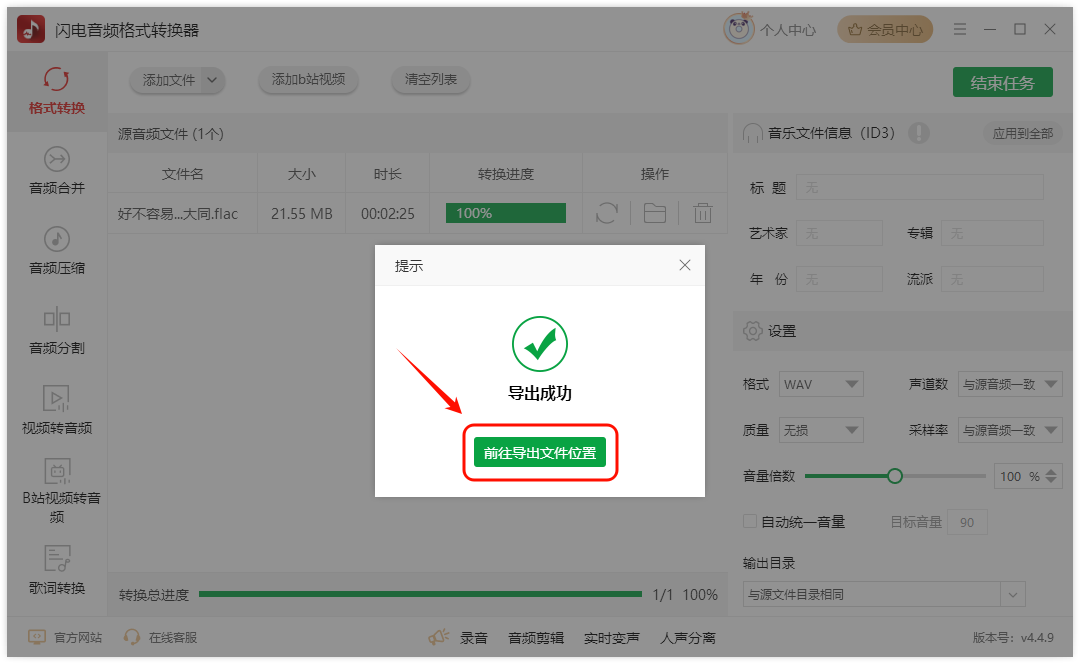 FLAC转WAV11