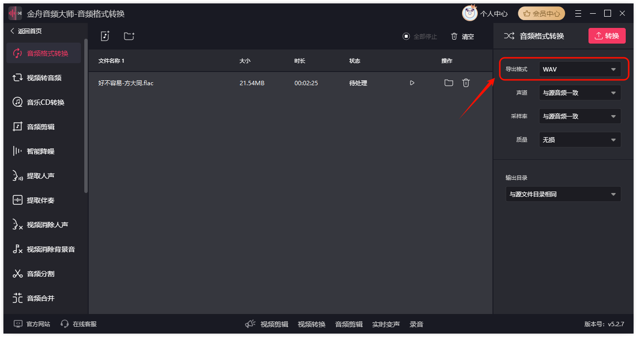 FLAC转WAV14