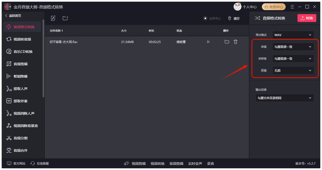 FLAC转WAV15