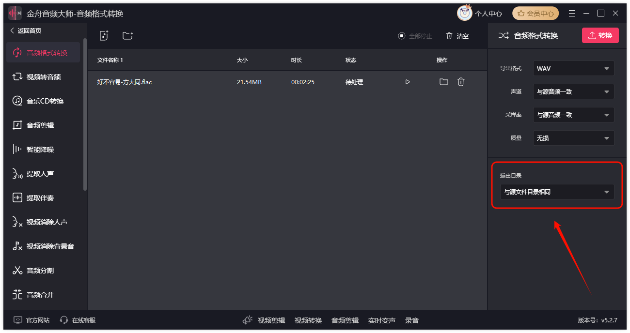 FLAC转WAV16