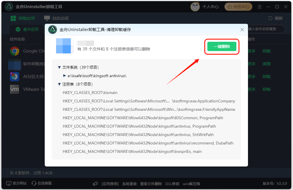 卸载软件7