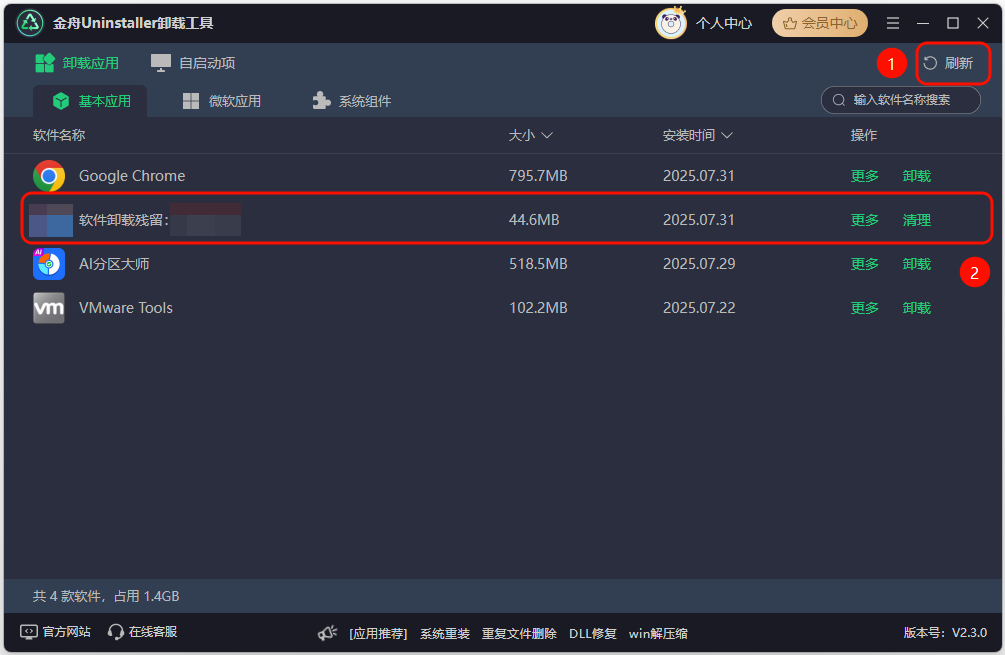 卸载软件6