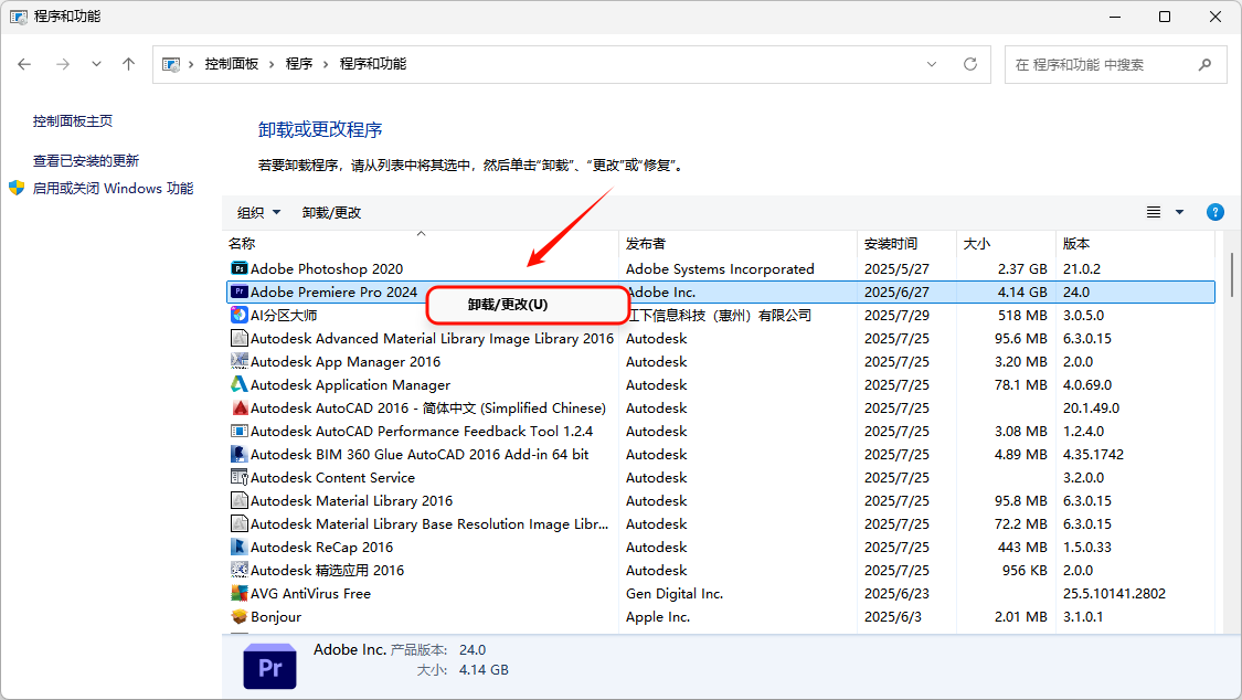 卸载软件11