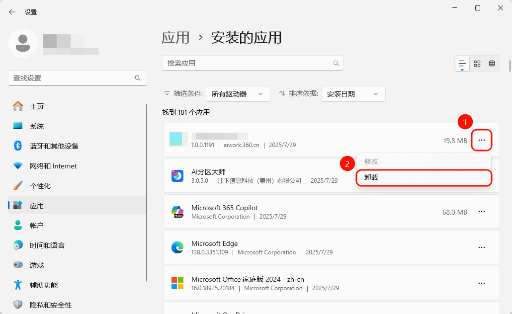 卸载软件13
