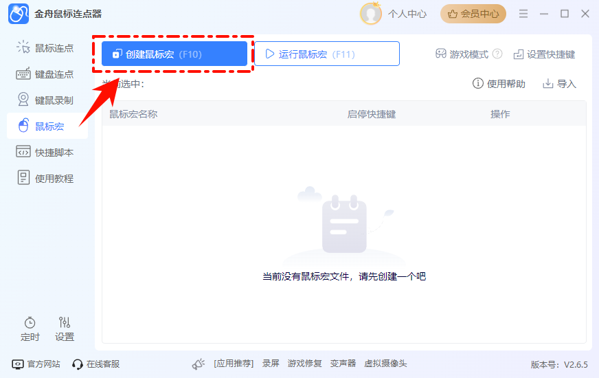 自动点击器4