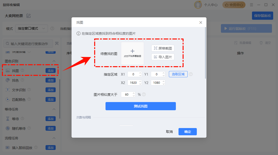自动点击器6