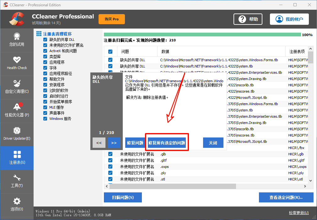 免费的dll修复工具4