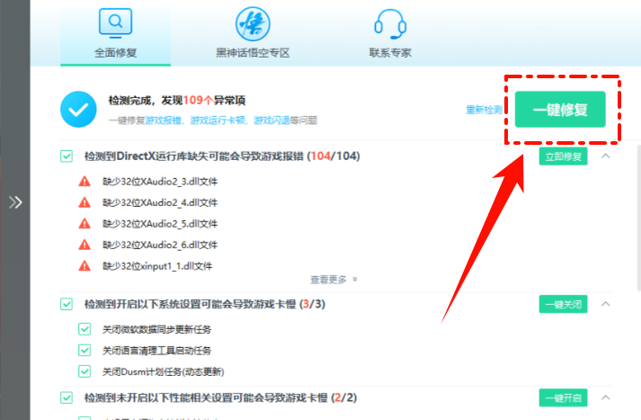 免费的dll修复工具6
