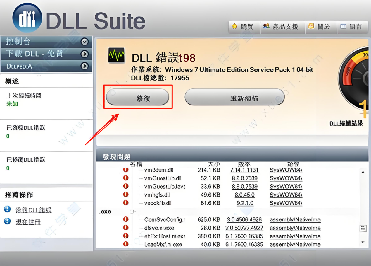 免费的dll修复工具5