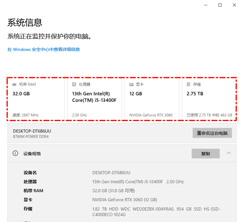 电脑配置怎么看1