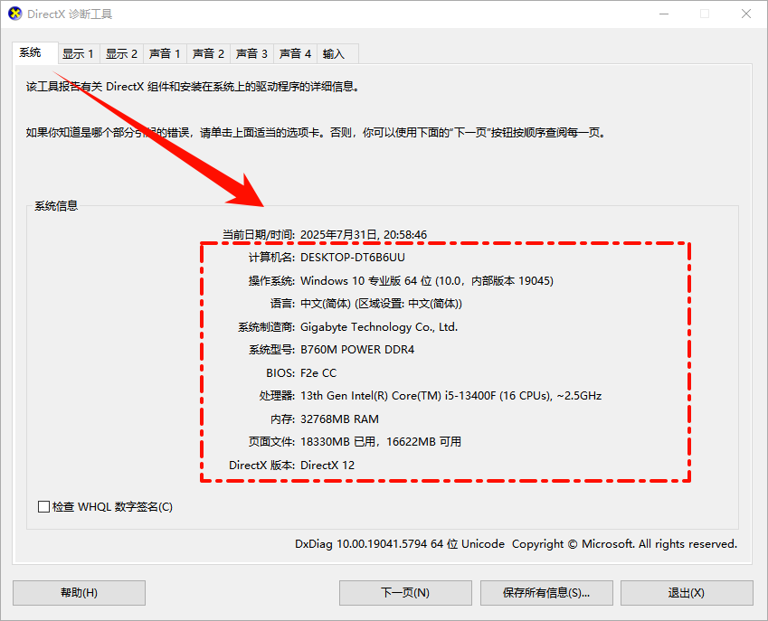电脑配置怎么看3