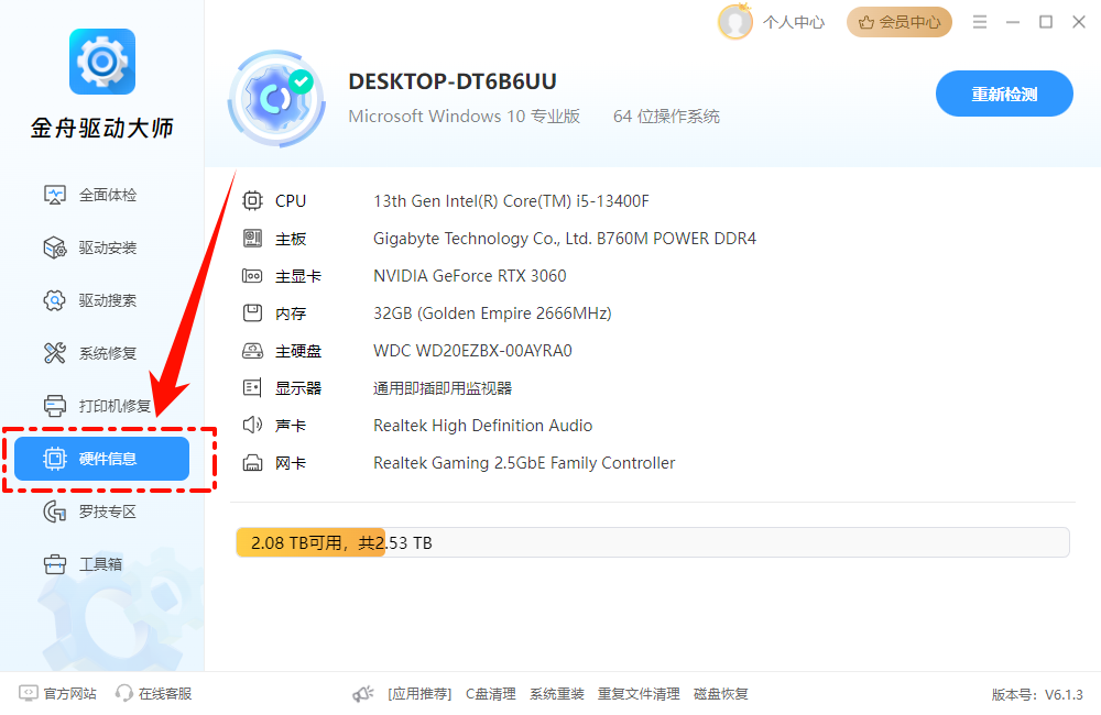 电脑配置怎么看5