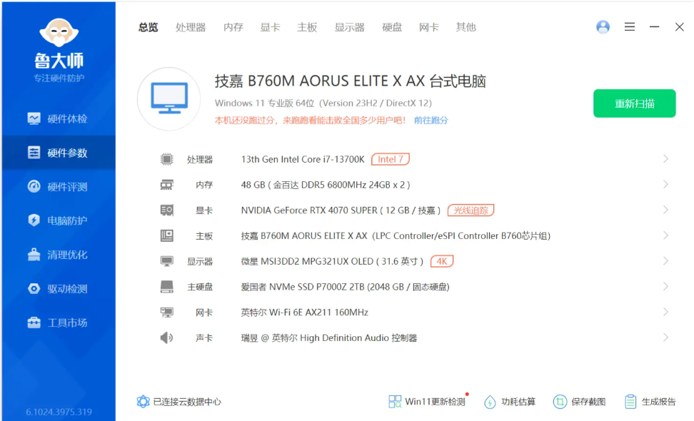 电脑配置怎么看9