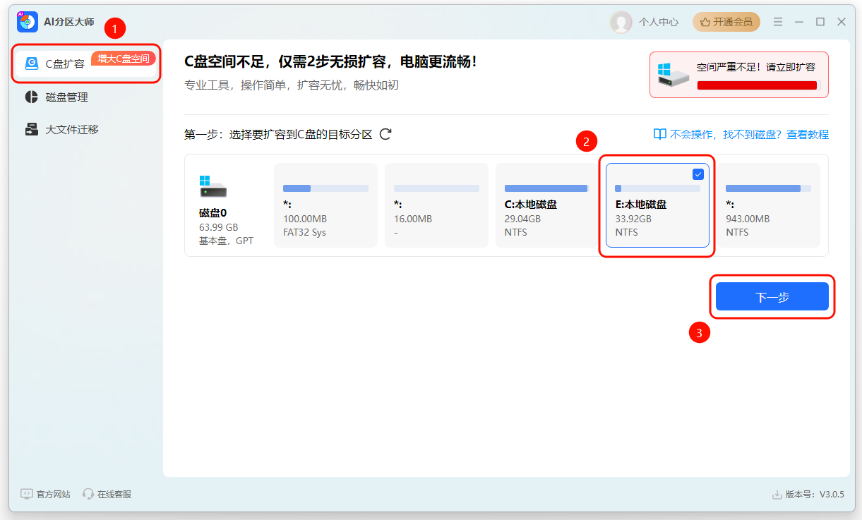 C盘爆满2