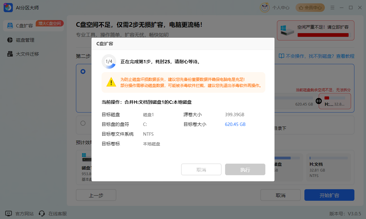 C盘爆满5