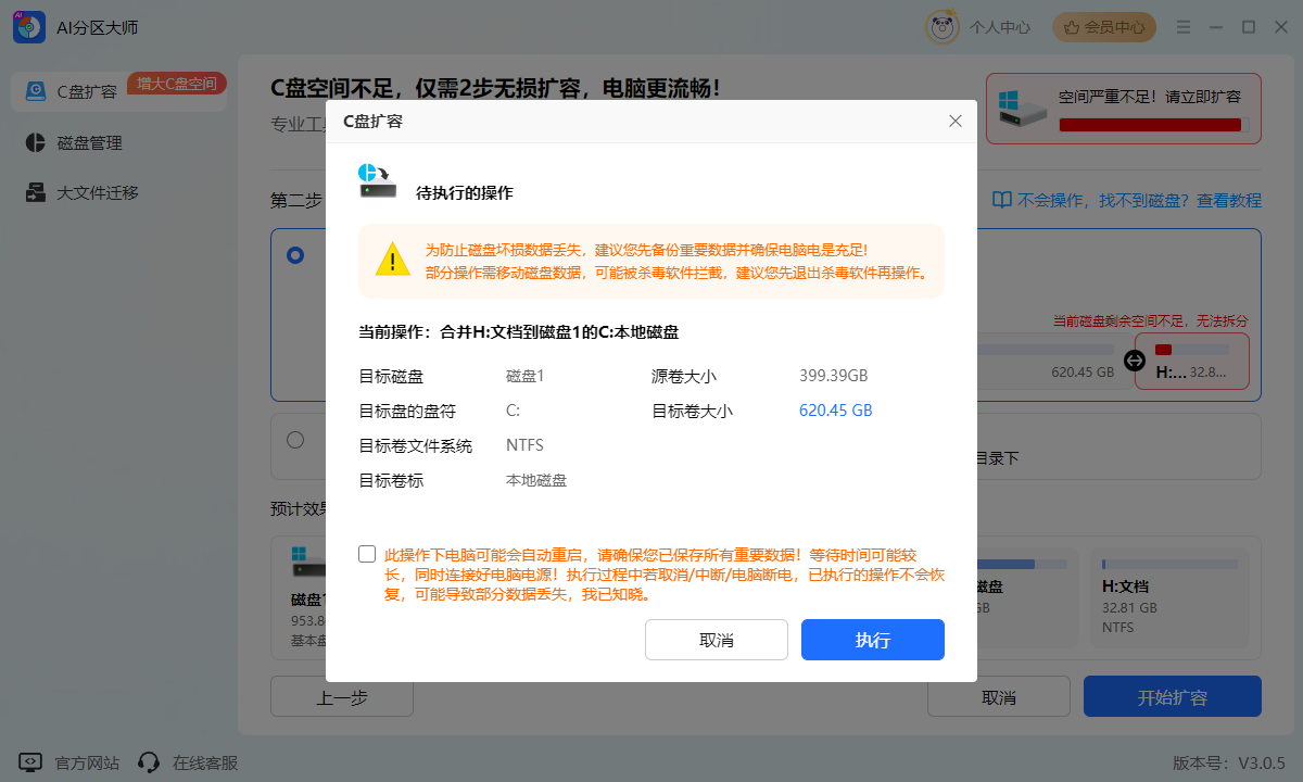 C盘爆满4