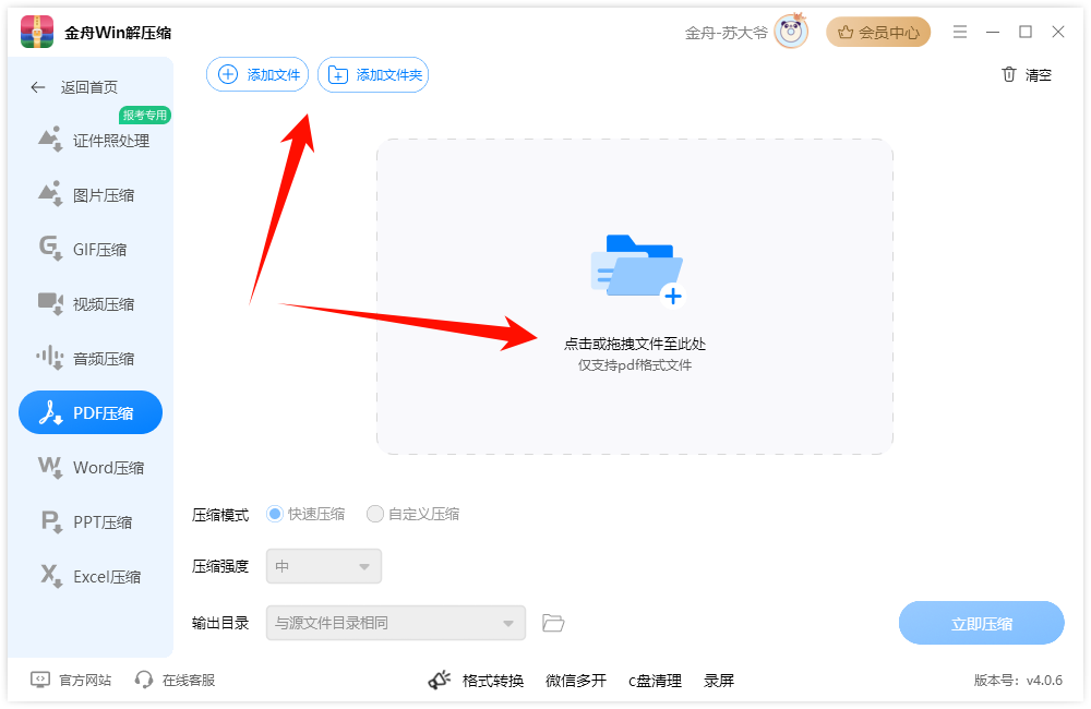 pdf压缩1