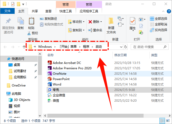 Windows1开机启动项设置4