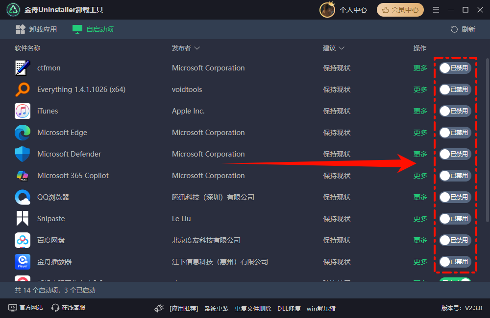 Windows1开机启动项设置5