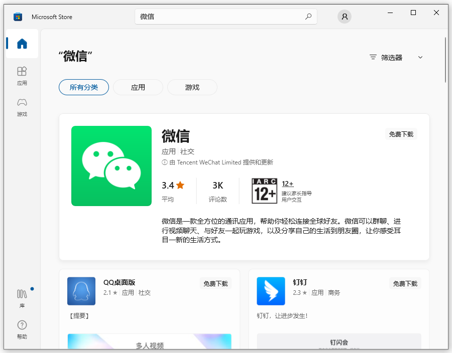 微信网页版4