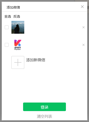 微信网页版7