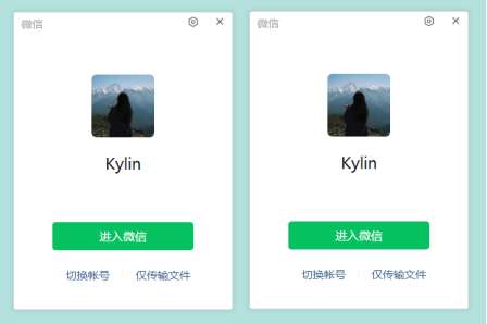 pc微信双开4