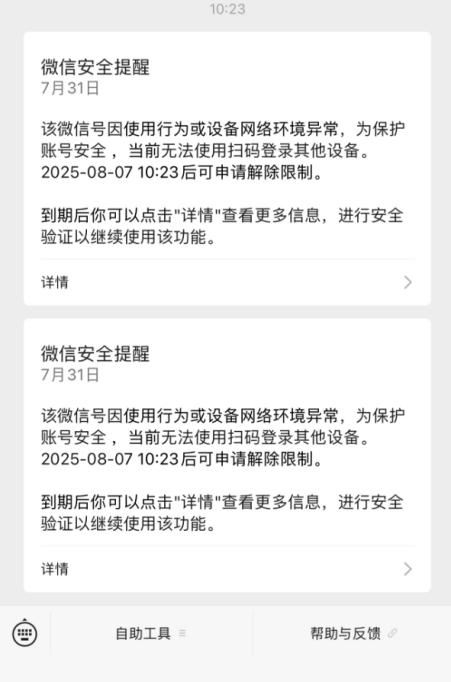 pc微信双开10